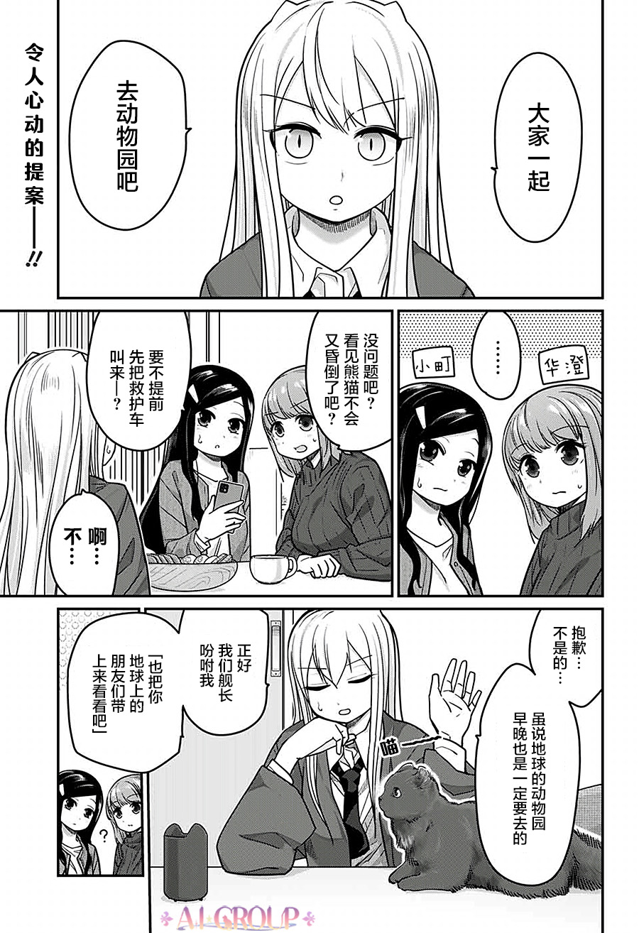 可愛過頭大危機 - 第41話 - 2