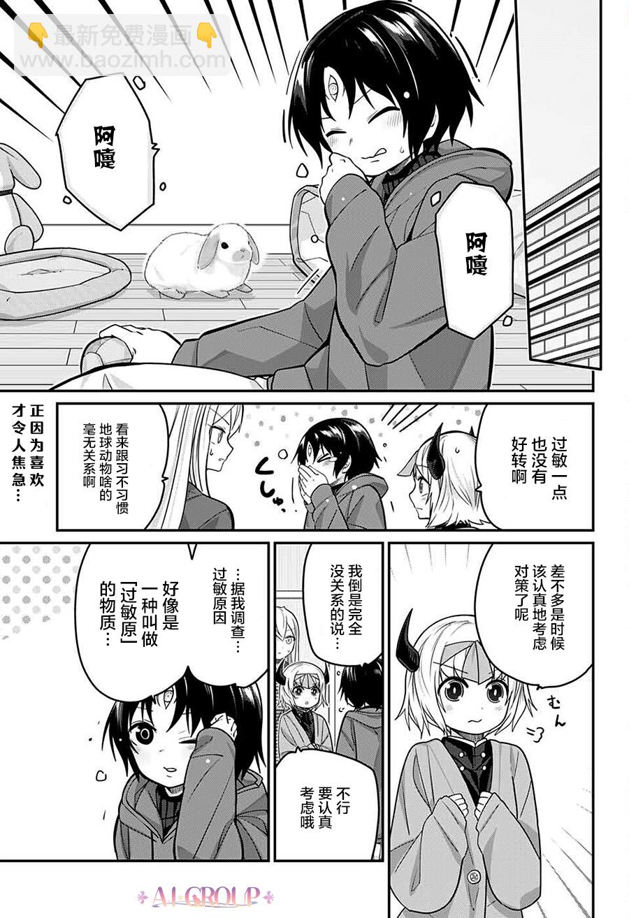 可愛過頭大危機 - 第62話 - 2