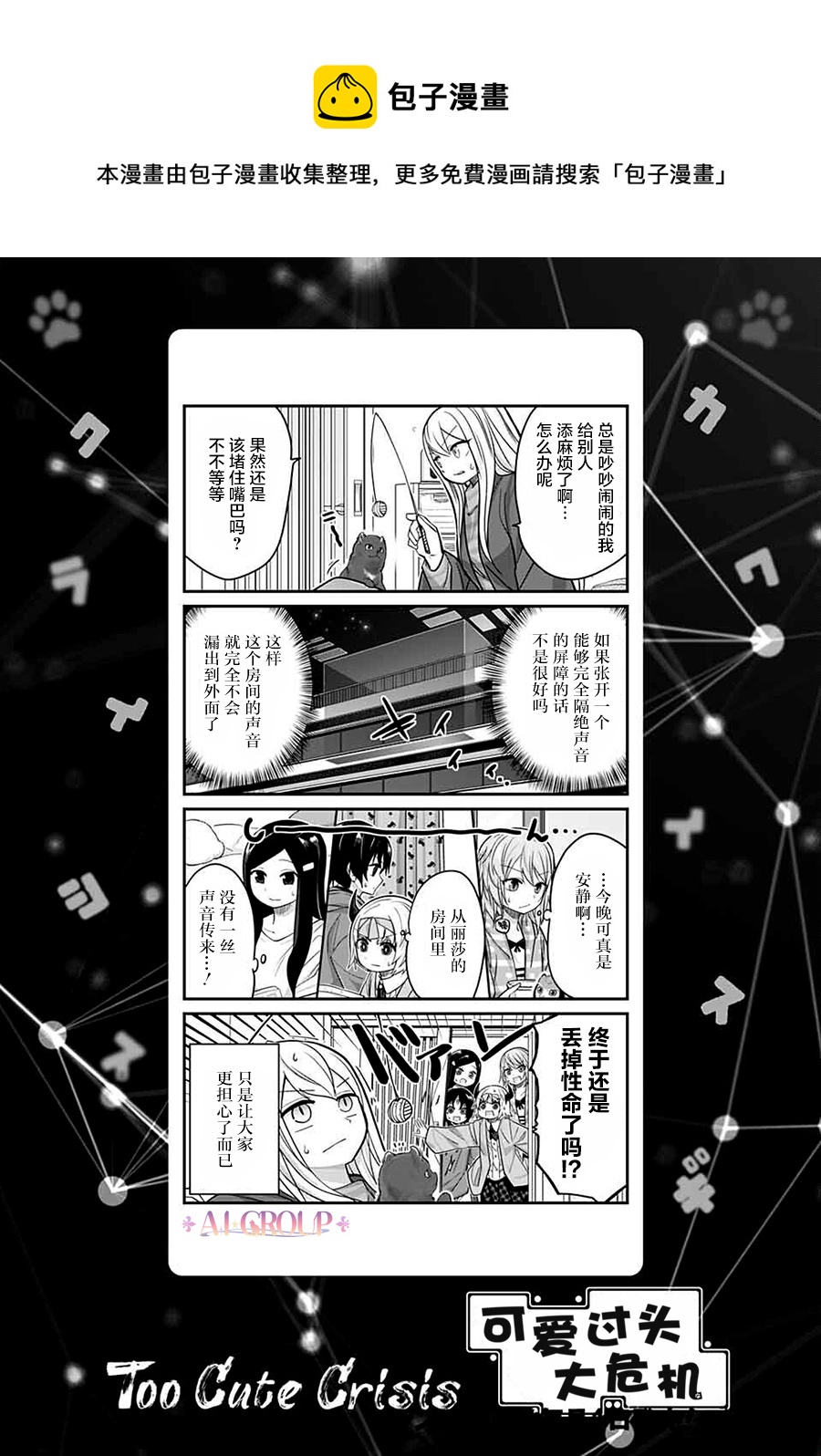 可愛過頭大危機 - 第64話 - 1