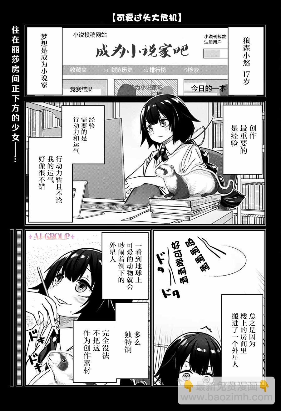 可愛過頭大危機 - 第64話 - 2