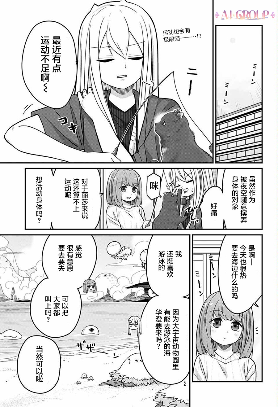 可愛過頭大危機 - 第68話 - 2