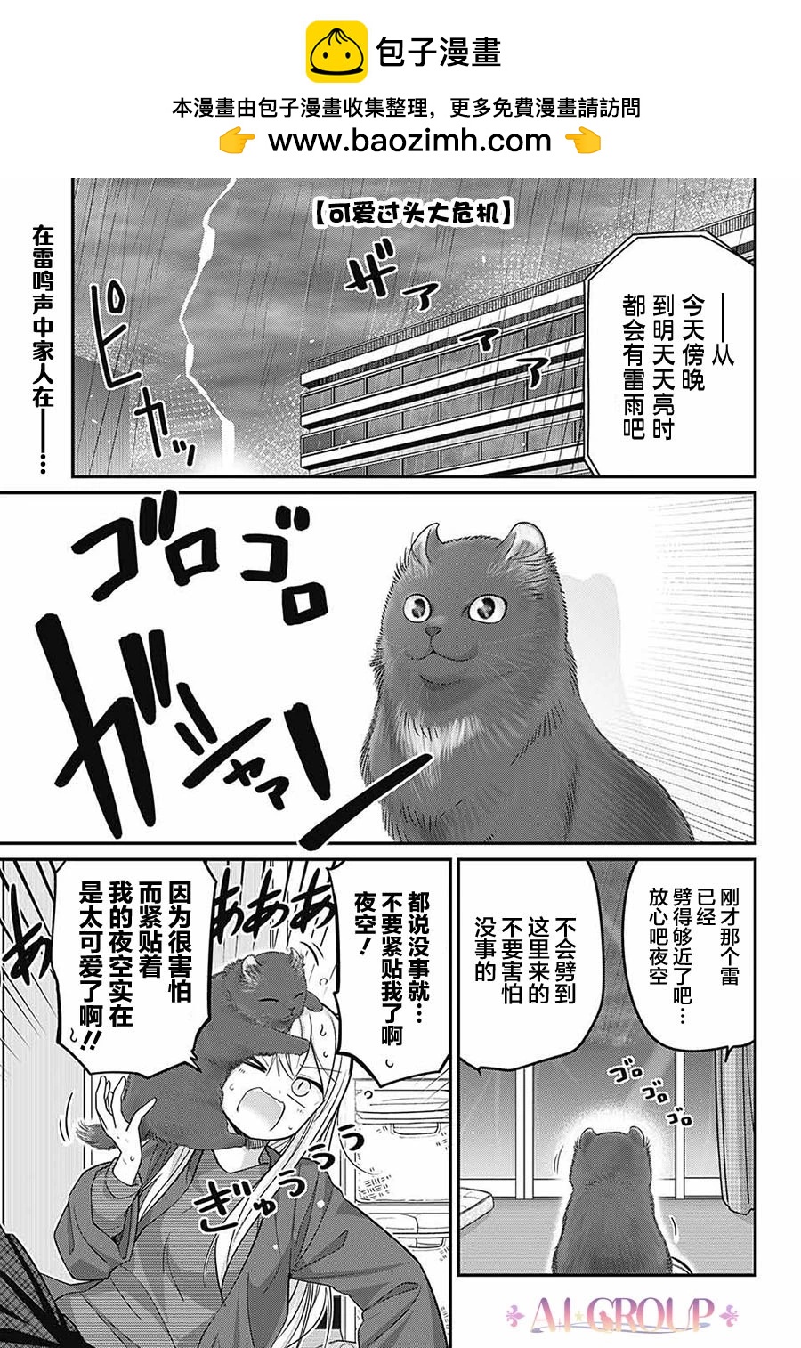 可愛過頭大危機 - 第76話 - 2