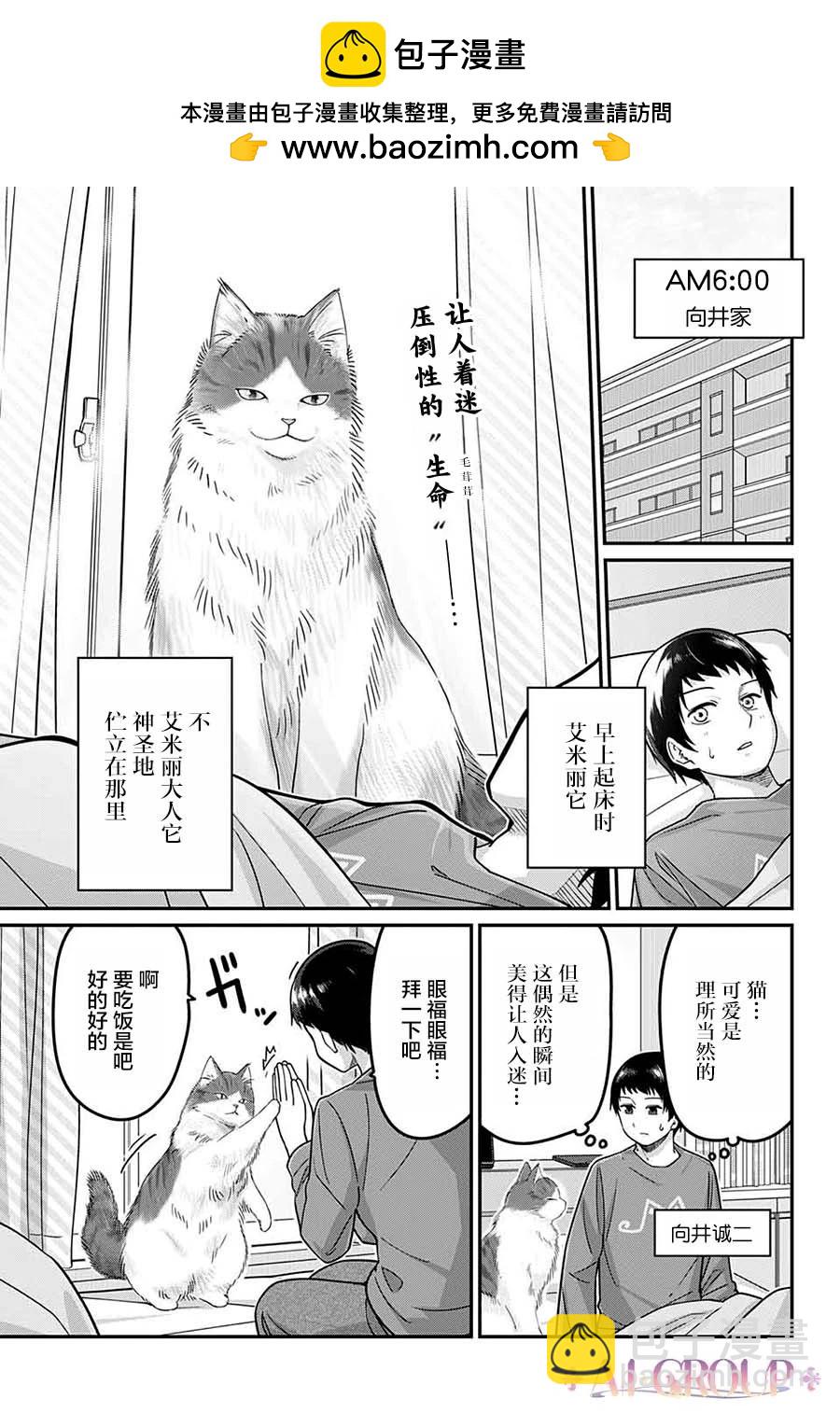 可愛過頭大危機 - 第82話 - 2