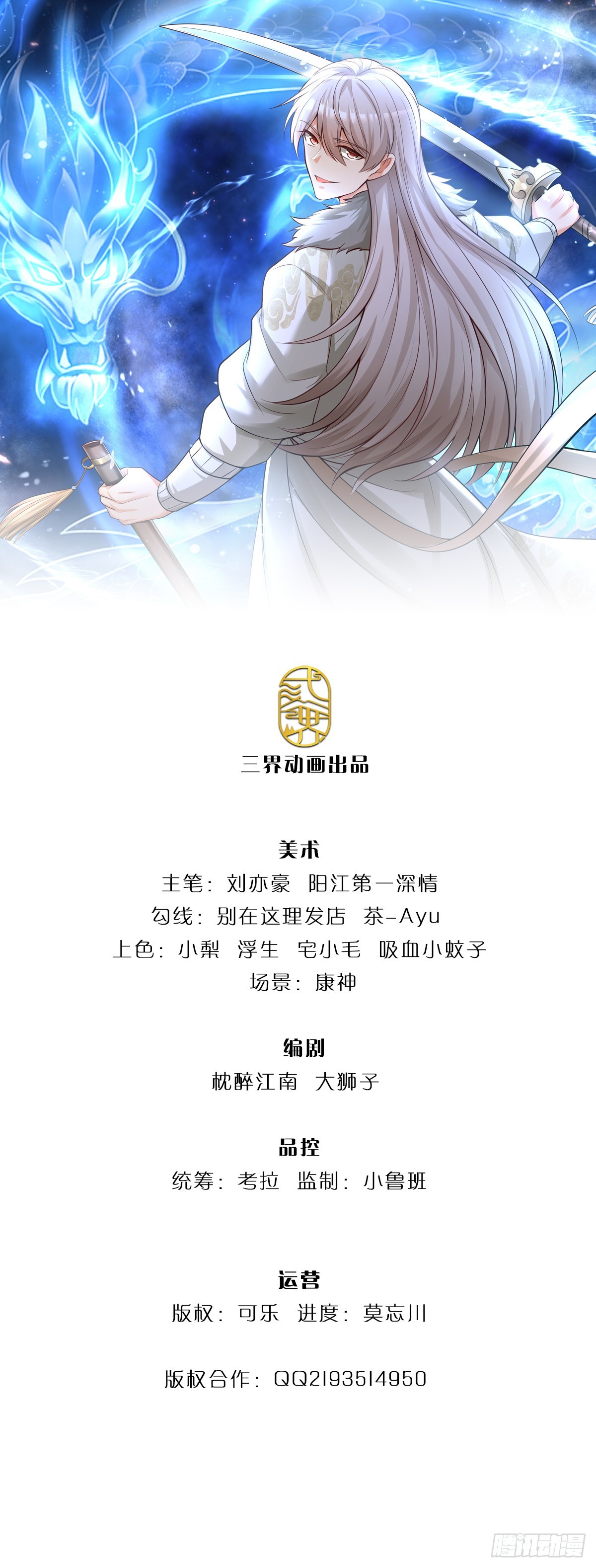 氪丹修仙只苟長生 - 第69話 虎兄，好久不見！ - 1