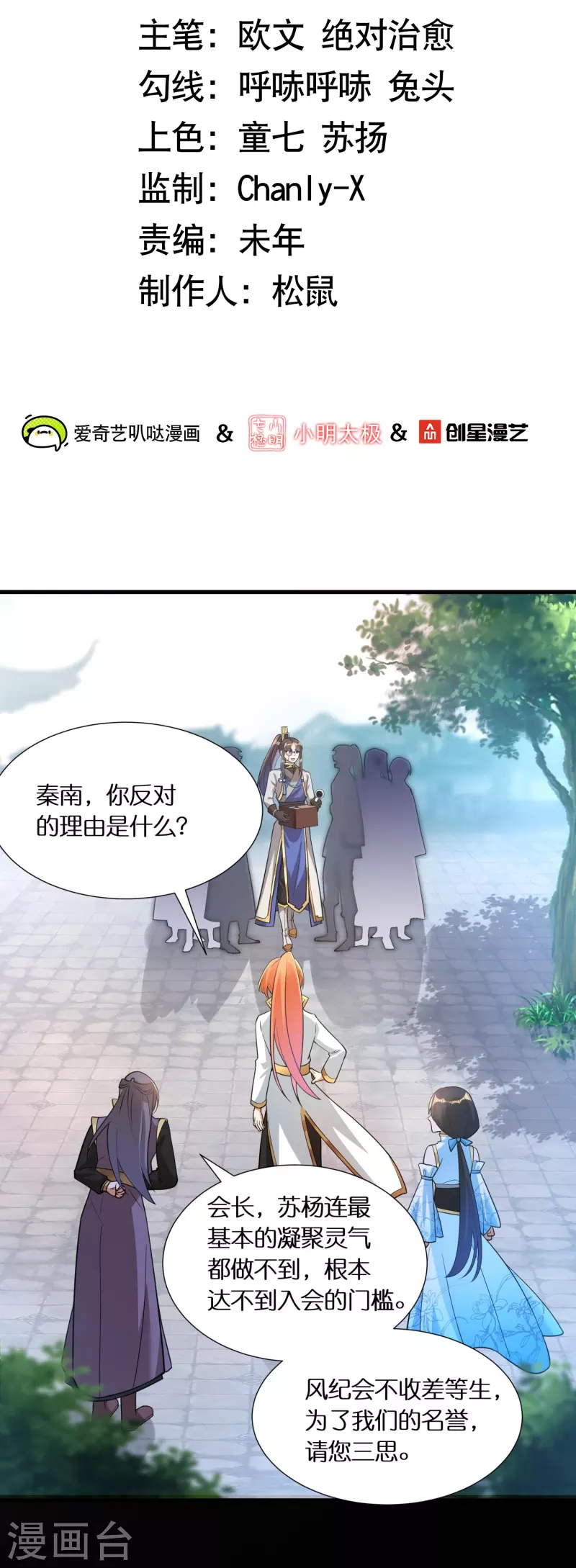 科技大佬來修仙 - 第55話 入會考驗 - 2