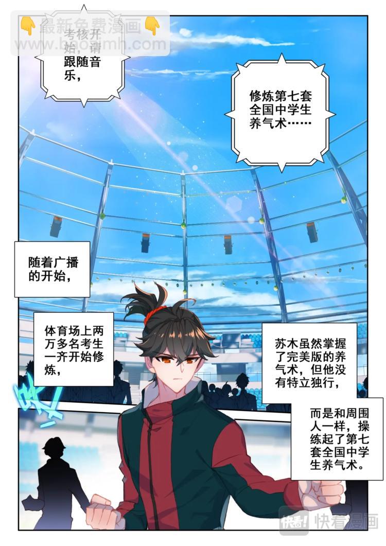 氪金成仙 - 第10話 第一 - 2