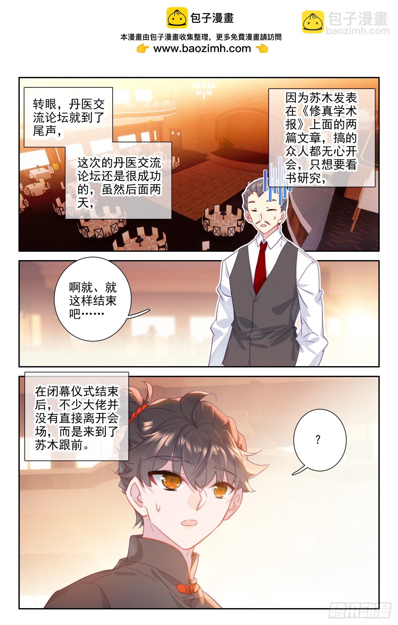 氪金成仙 - 97 有刁民害朕 - 2