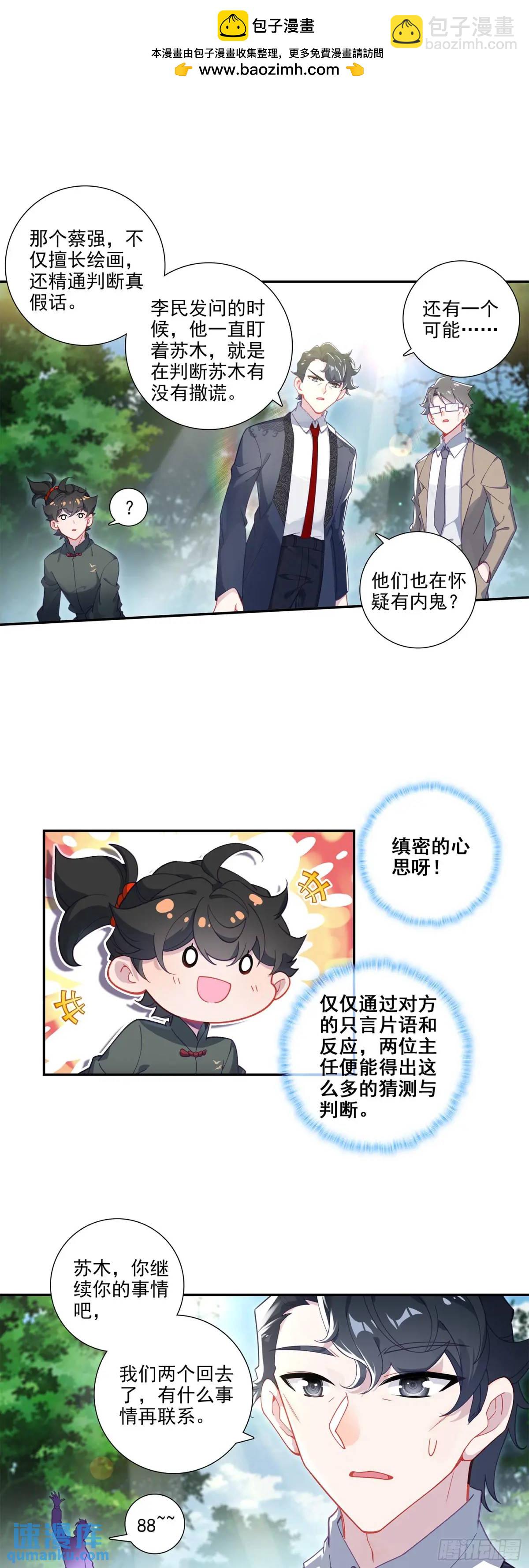 氪金成仙 - 115 招惹了邪魍？ - 2