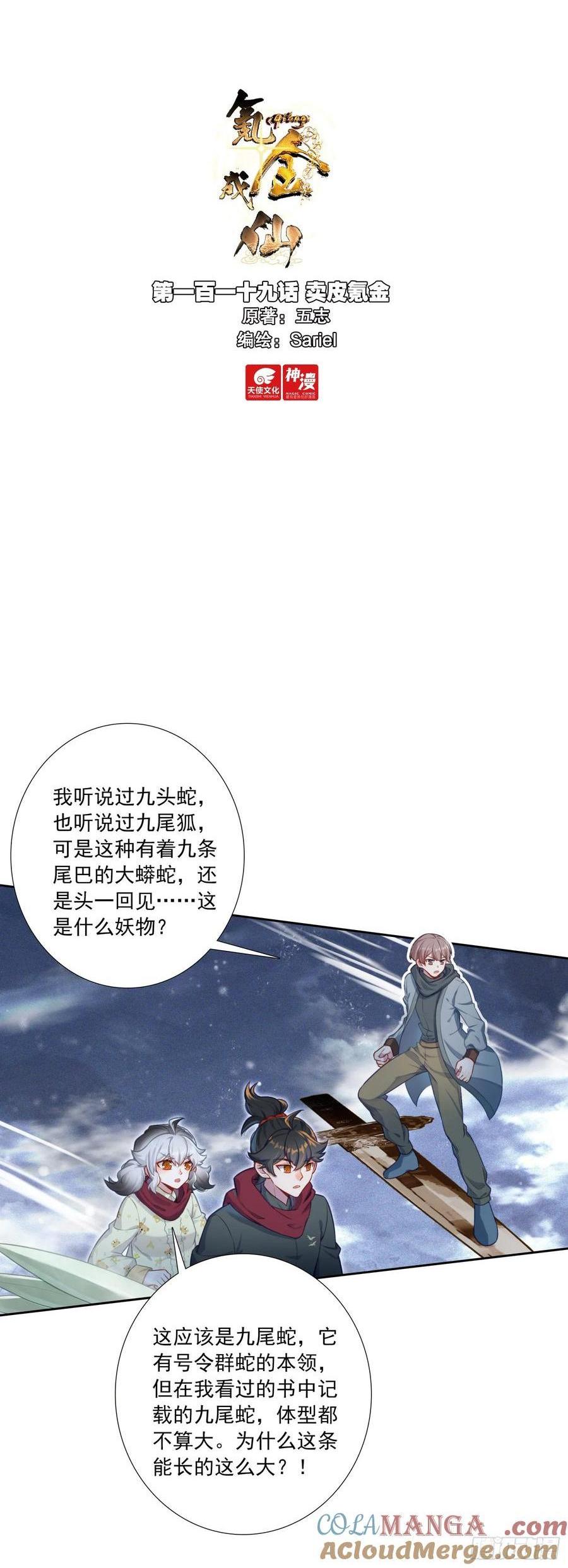 氪金成仙 - 119 賣皮氪金 - 1