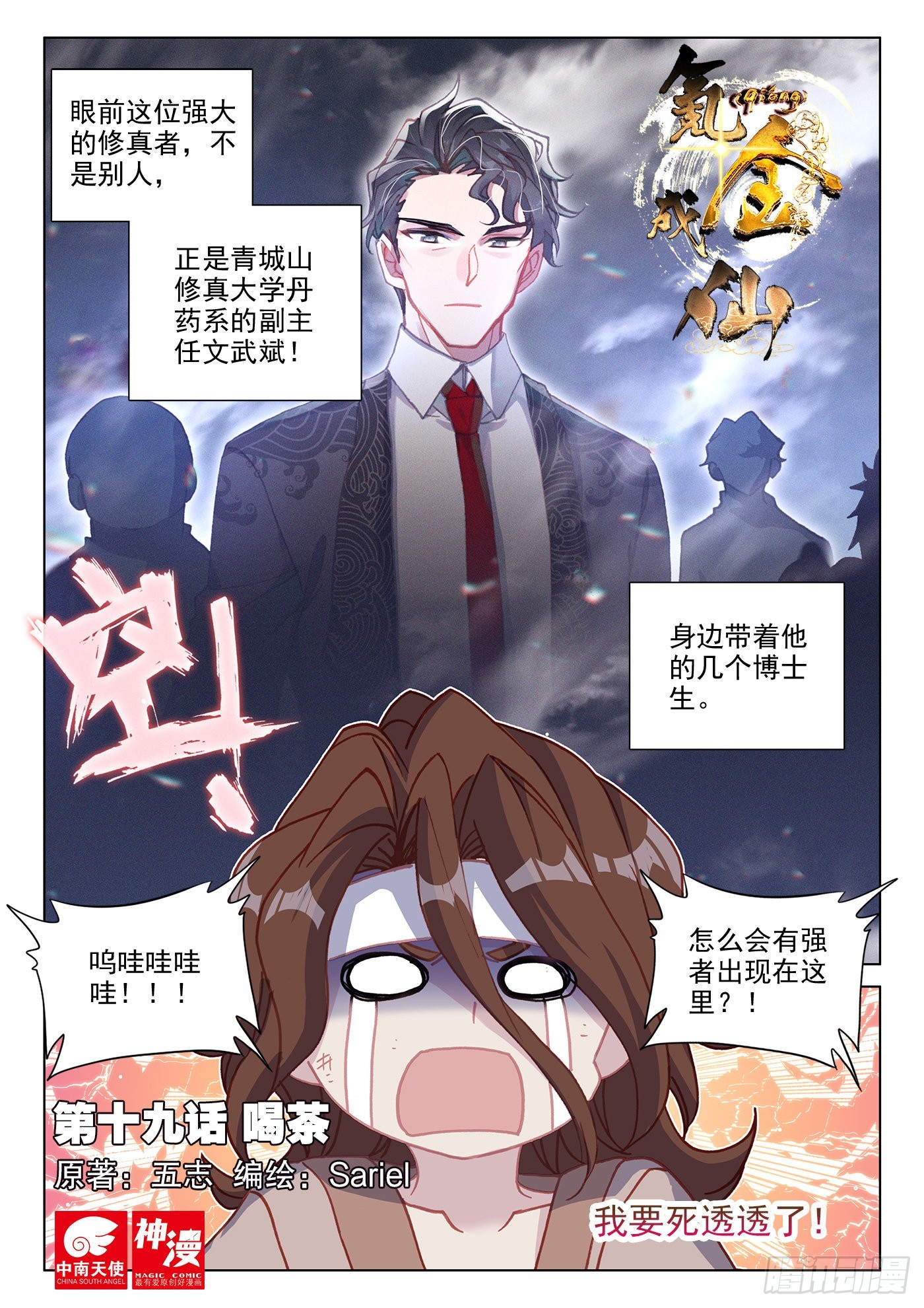 氪金成仙 - 19 喝茶 - 1