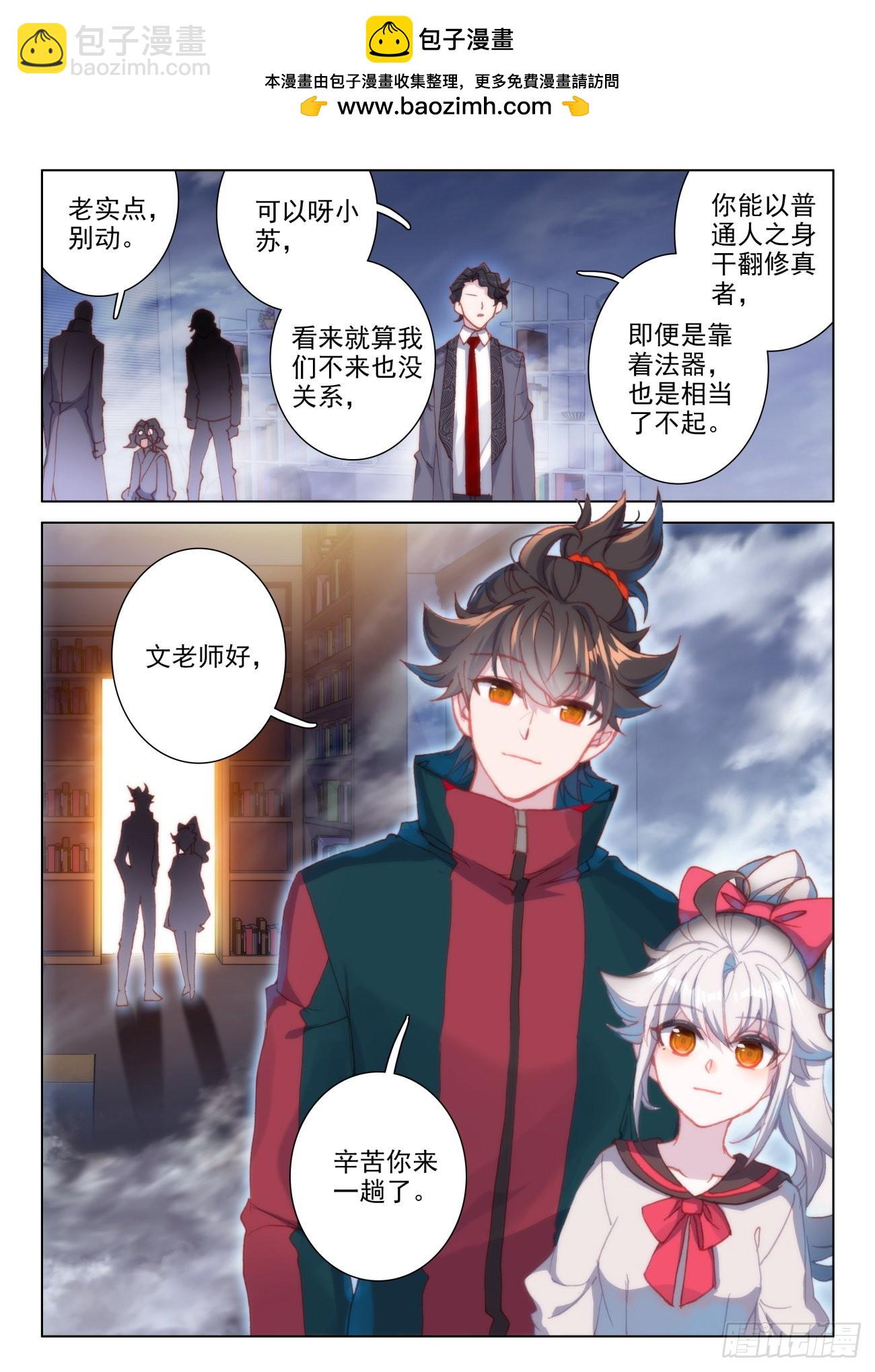 氪金成仙 - 19 喝茶 - 2