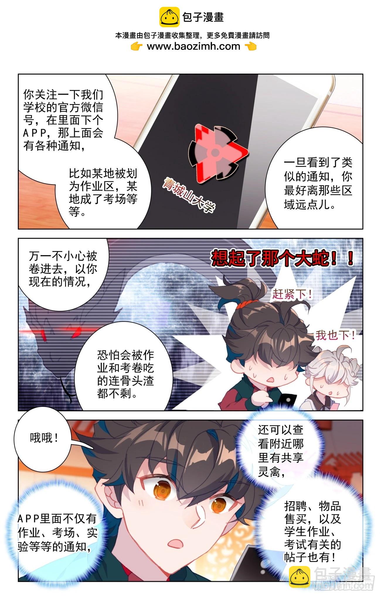 氪金成仙 - 25 熟人 - 2