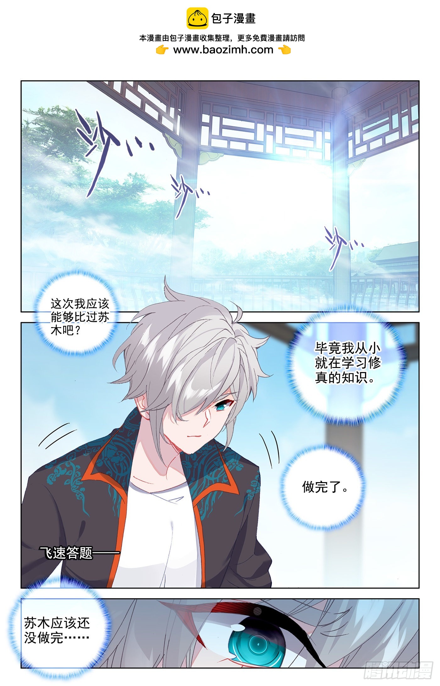 氪金成仙 - 29 輸了 - 2