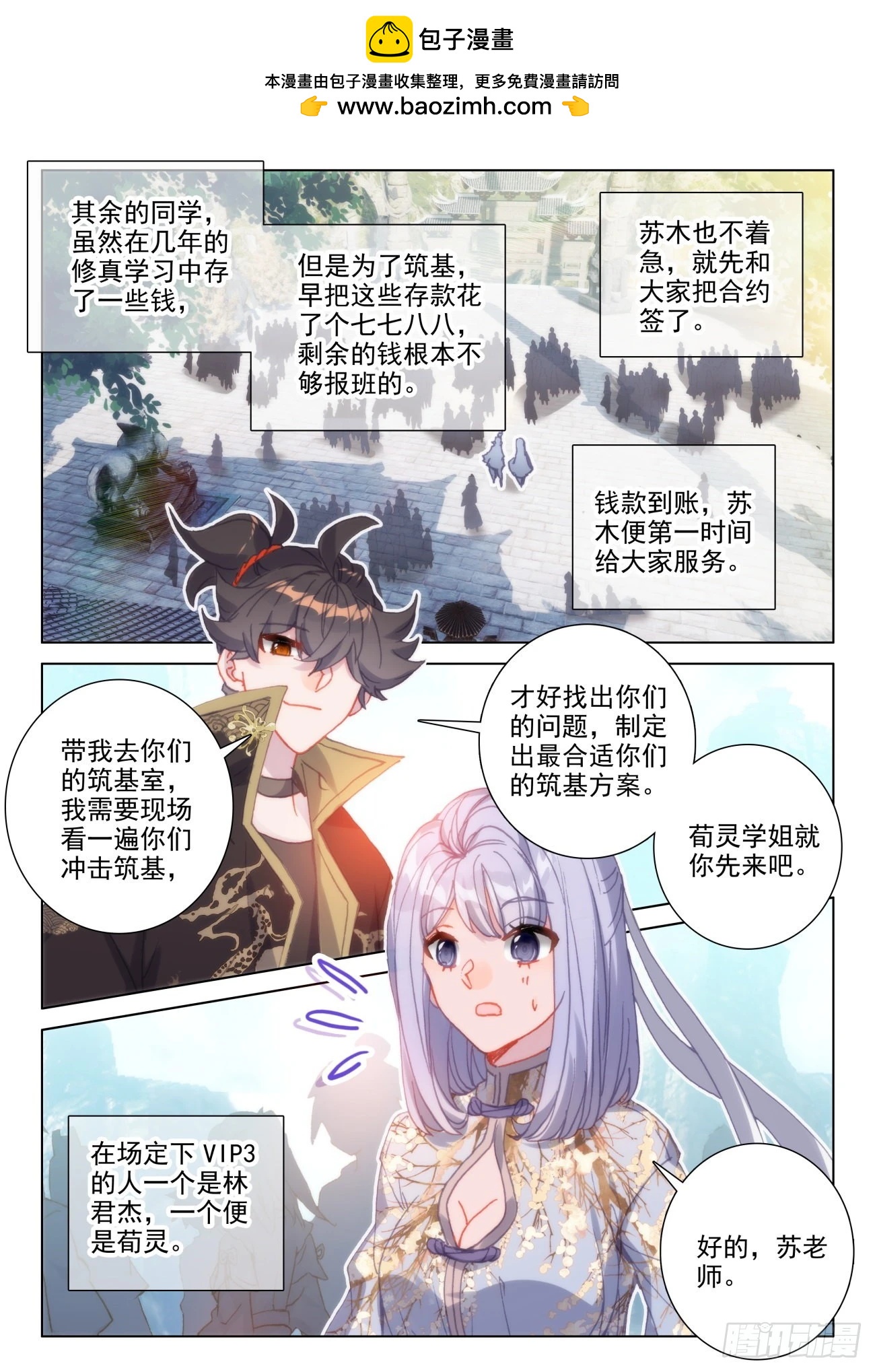 氪金成仙 - 40 服務 - 2