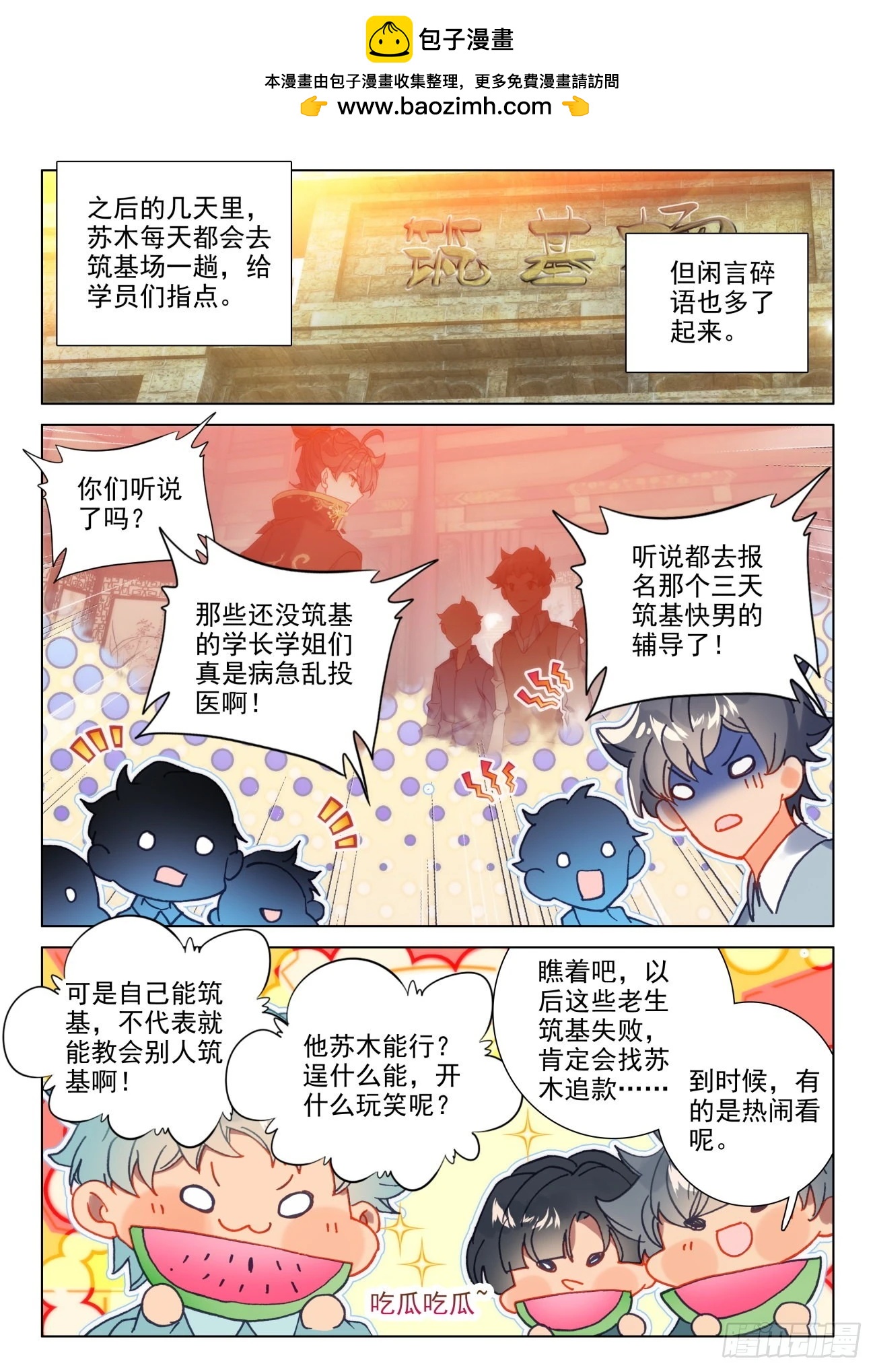 氪金成仙 - 44 出名 - 2
