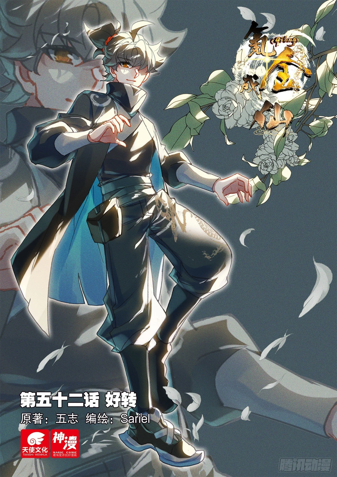 氪金成仙 - 52 好轉 - 1