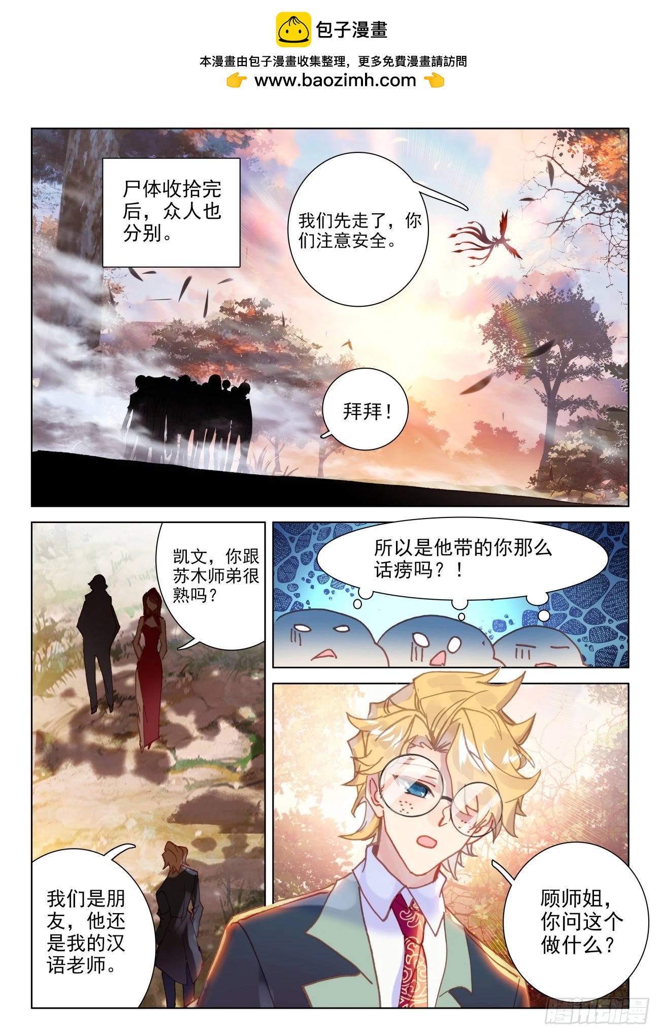 氪金成仙 - 52 好轉 - 2