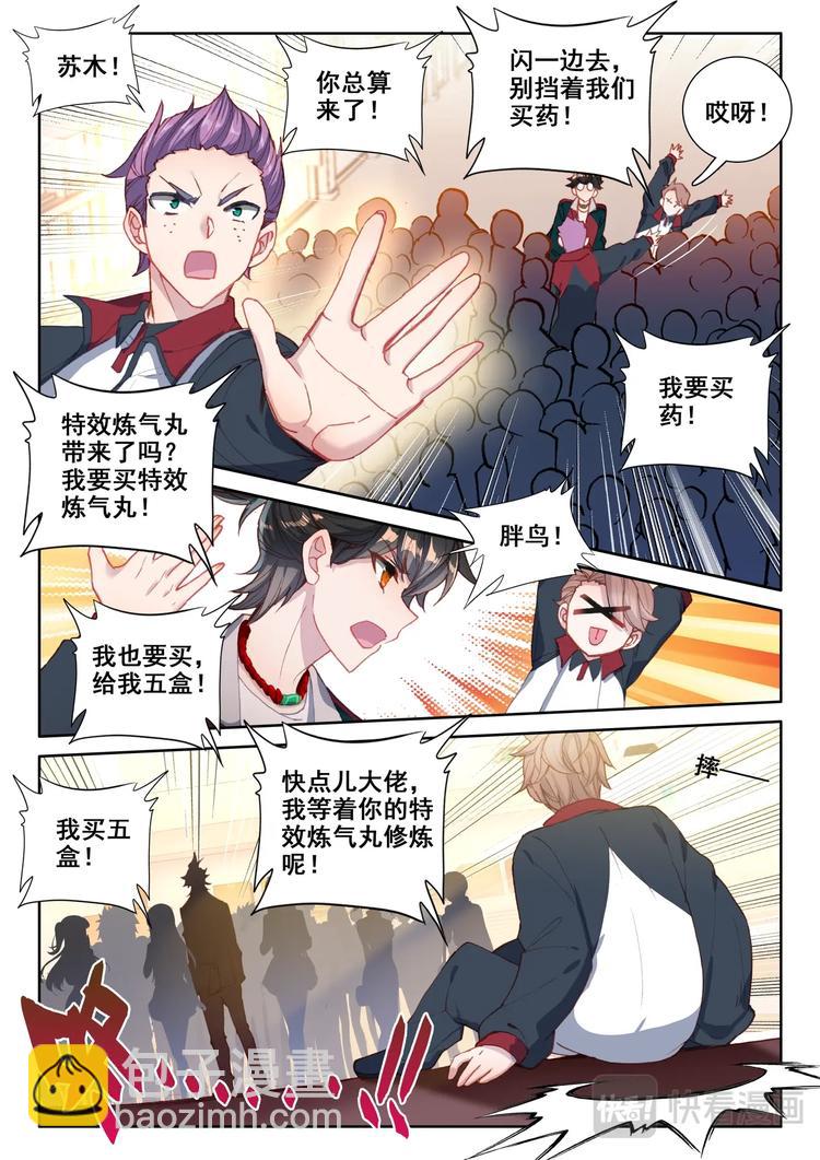 氪金成仙 - 第6話 交貨 - 2