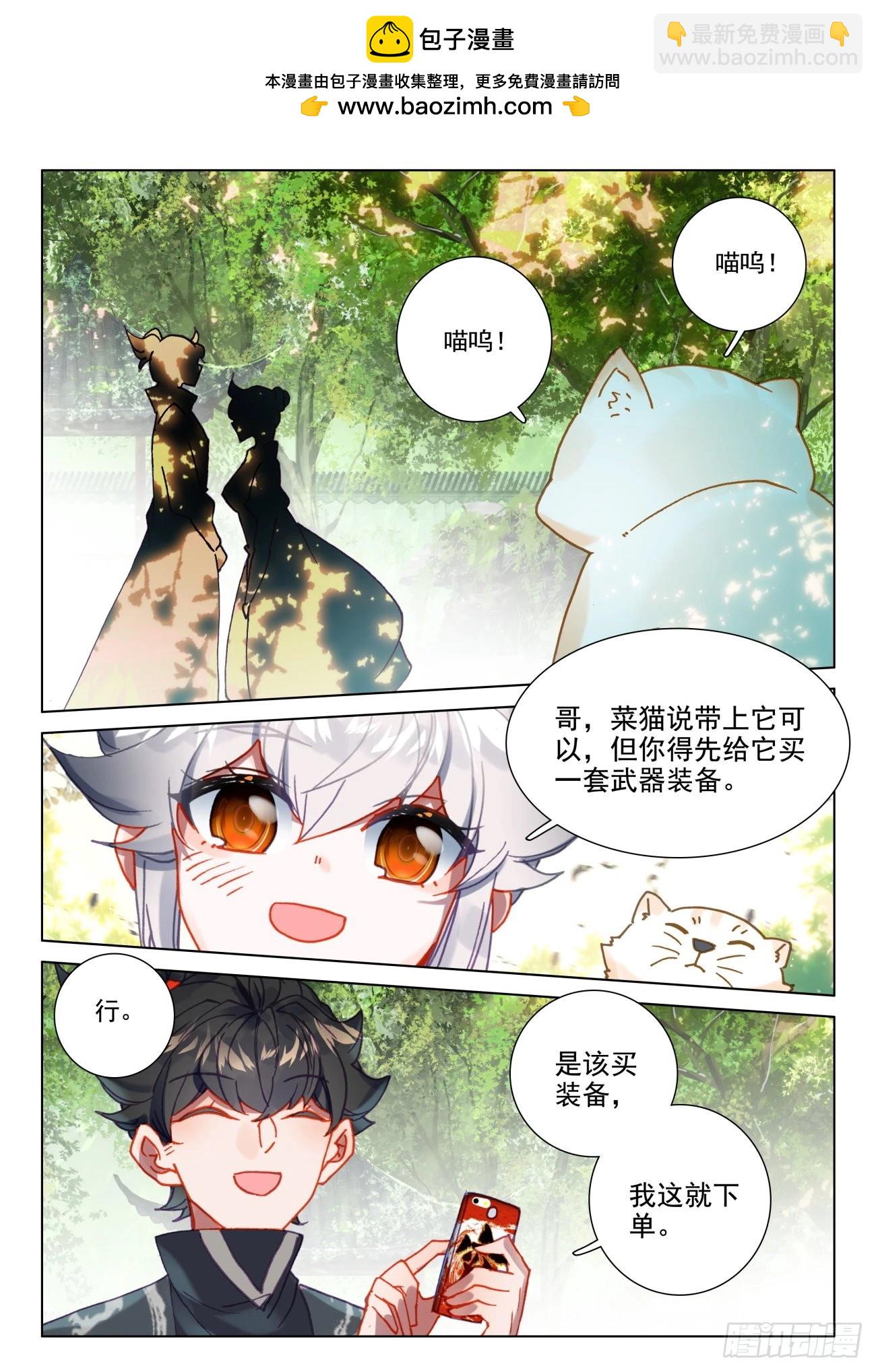 氪金成仙 - 60 裝備 - 2