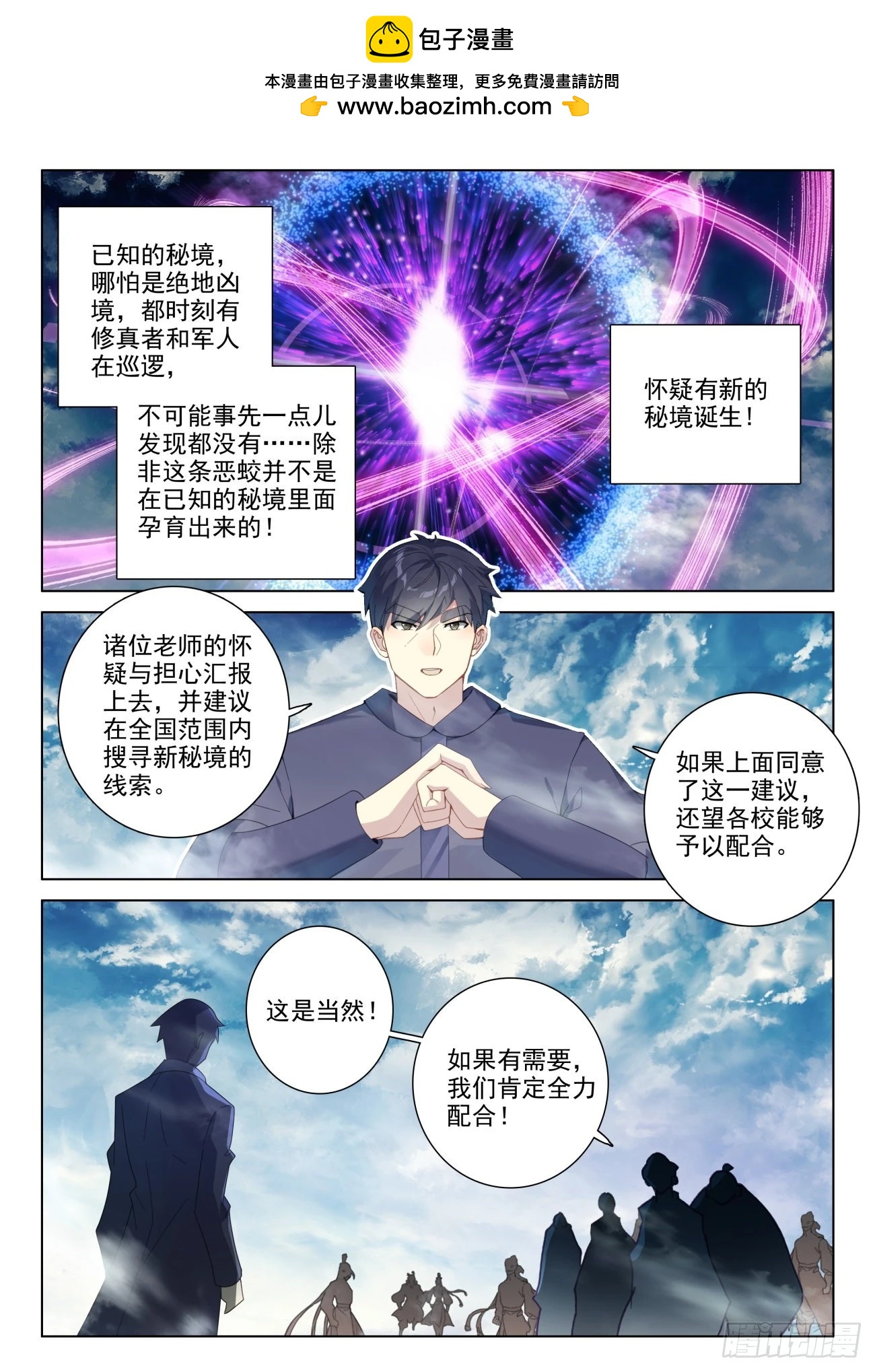 氪金成仙 - 68 偷偷 - 2