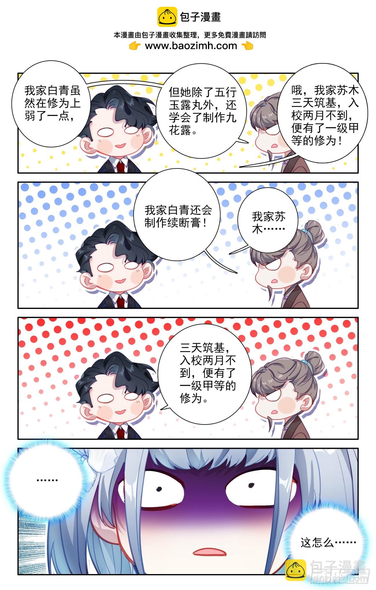 氪金成仙 - 87 隔壁家的小明同學 - 2