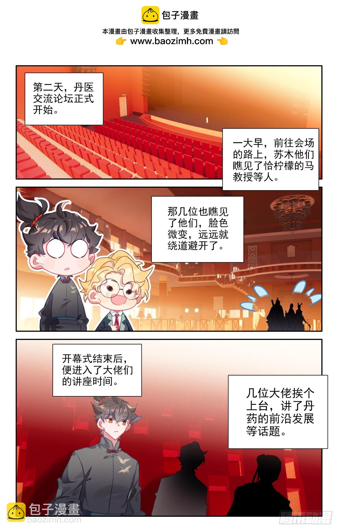 氪金成仙 - 91 培靈丹火了！氪店火了 - 2
