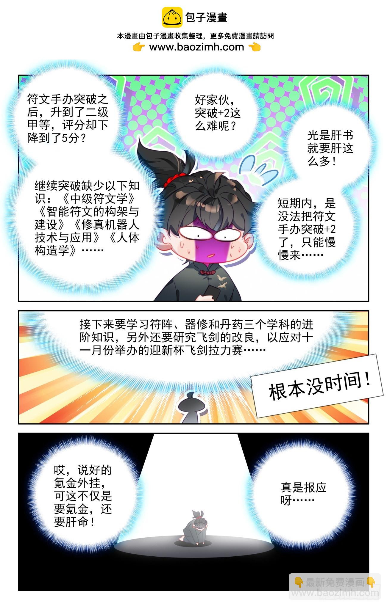 氪金成仙 - 93 能看到小人跳舞的靈性藥劑 - 2