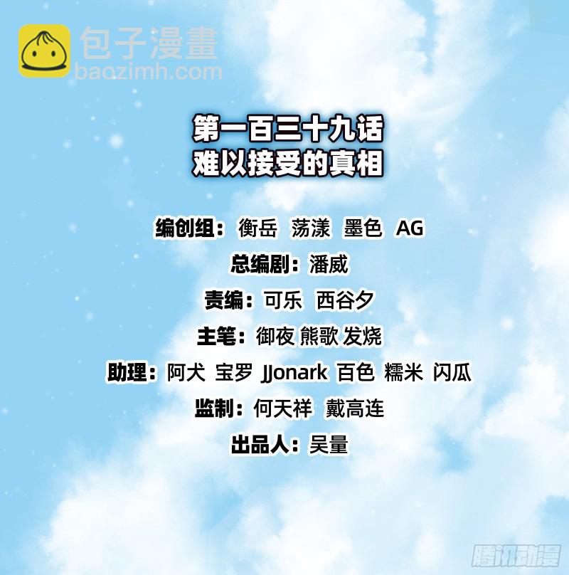 氪金大佬 - 難以接受的真相(1/3) - 2