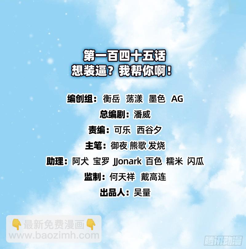 氪金大佬 - 想裝逼？我幫你啊！(1/3) - 2