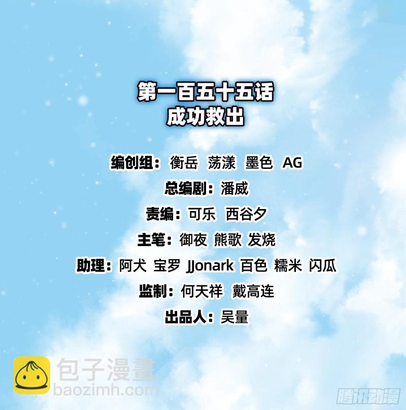 氪金大佬 - 成功救出(1/4) - 2