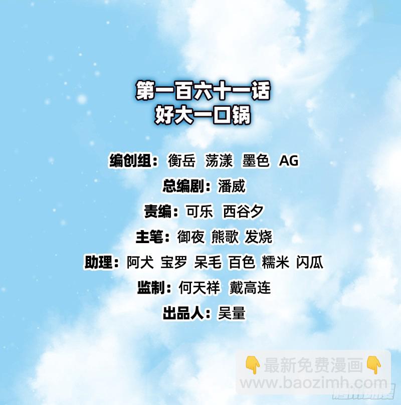 氪金大佬 - 好大一口鍋(1/3) - 2