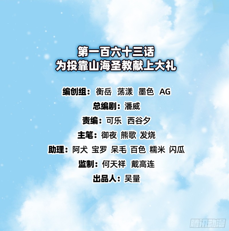 氪金大佬 - 爲投靠山海聖教獻上大禮(1/3) - 2