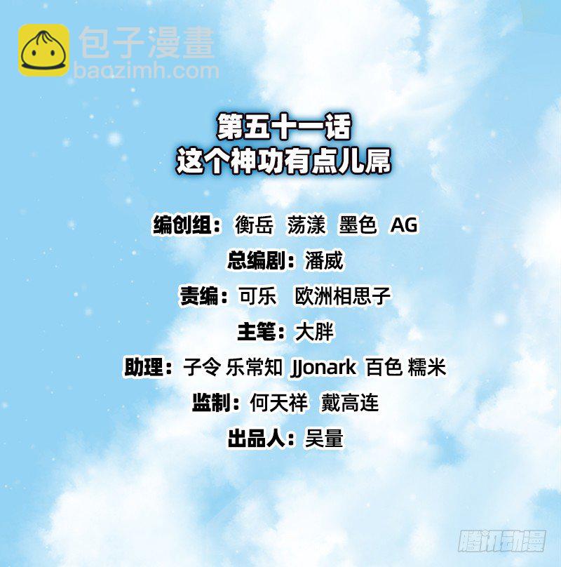 氪金大佬 - 這個神功有點兒屌(1/4) - 2