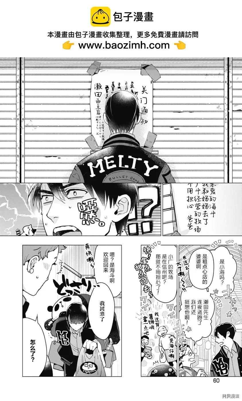 可可澀苦卻入人心 - 第03話 - 2