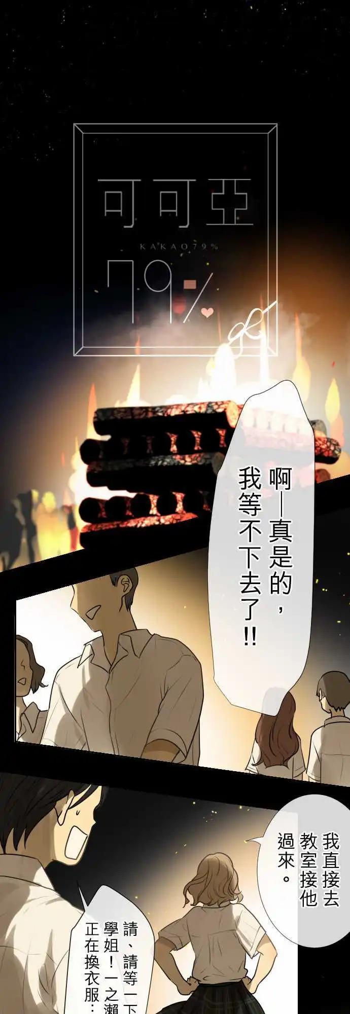 可可亞79% - 153-固執的極限 - 1