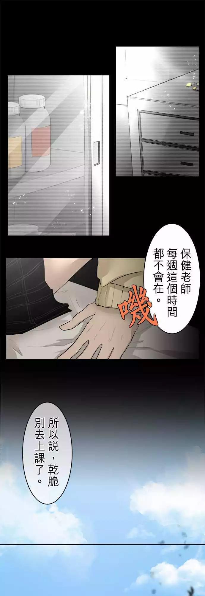 可可亞79% - 第08回 礙事(4) - 1