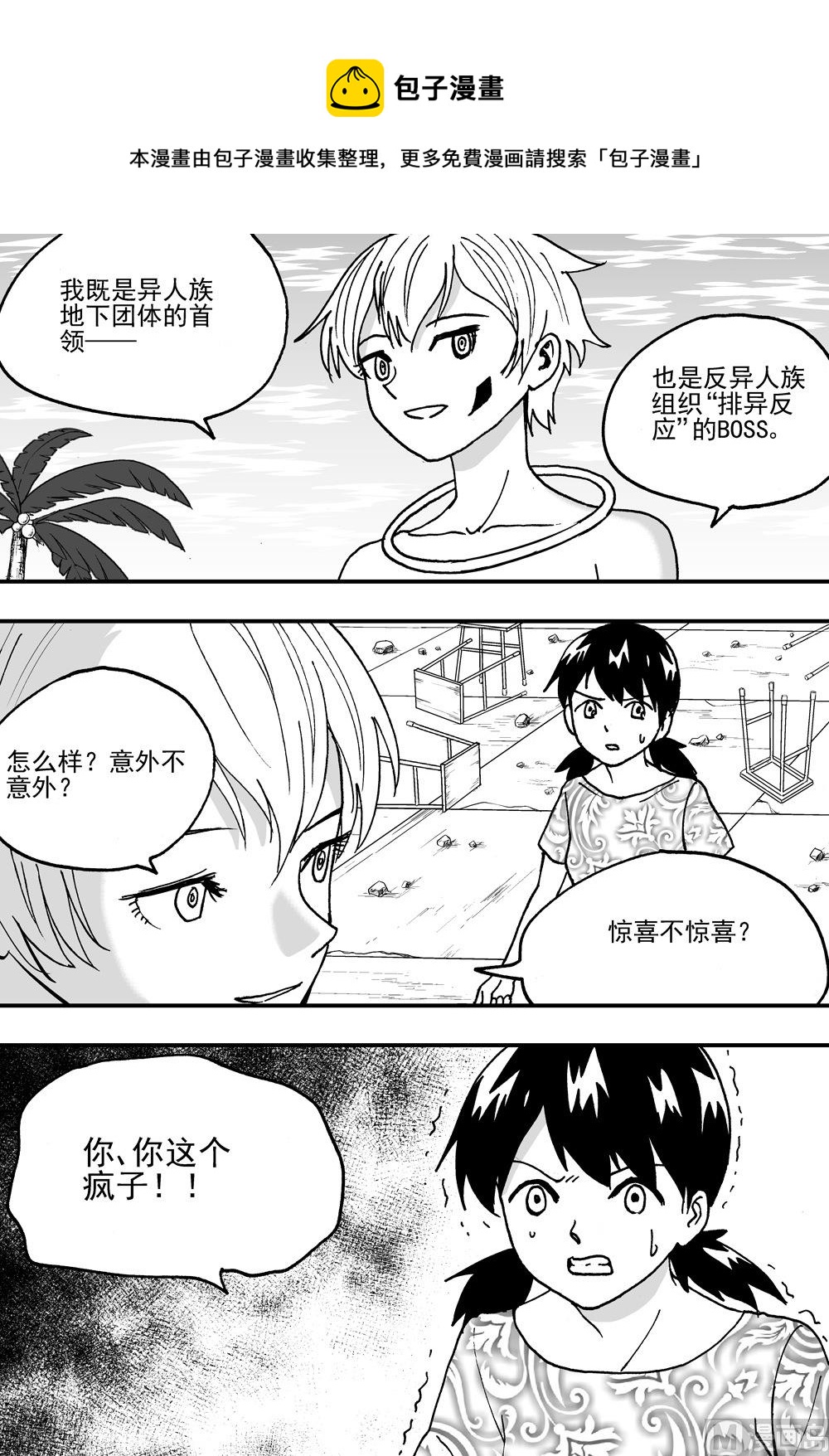 可樂味的夏天 - 第101話 - 1