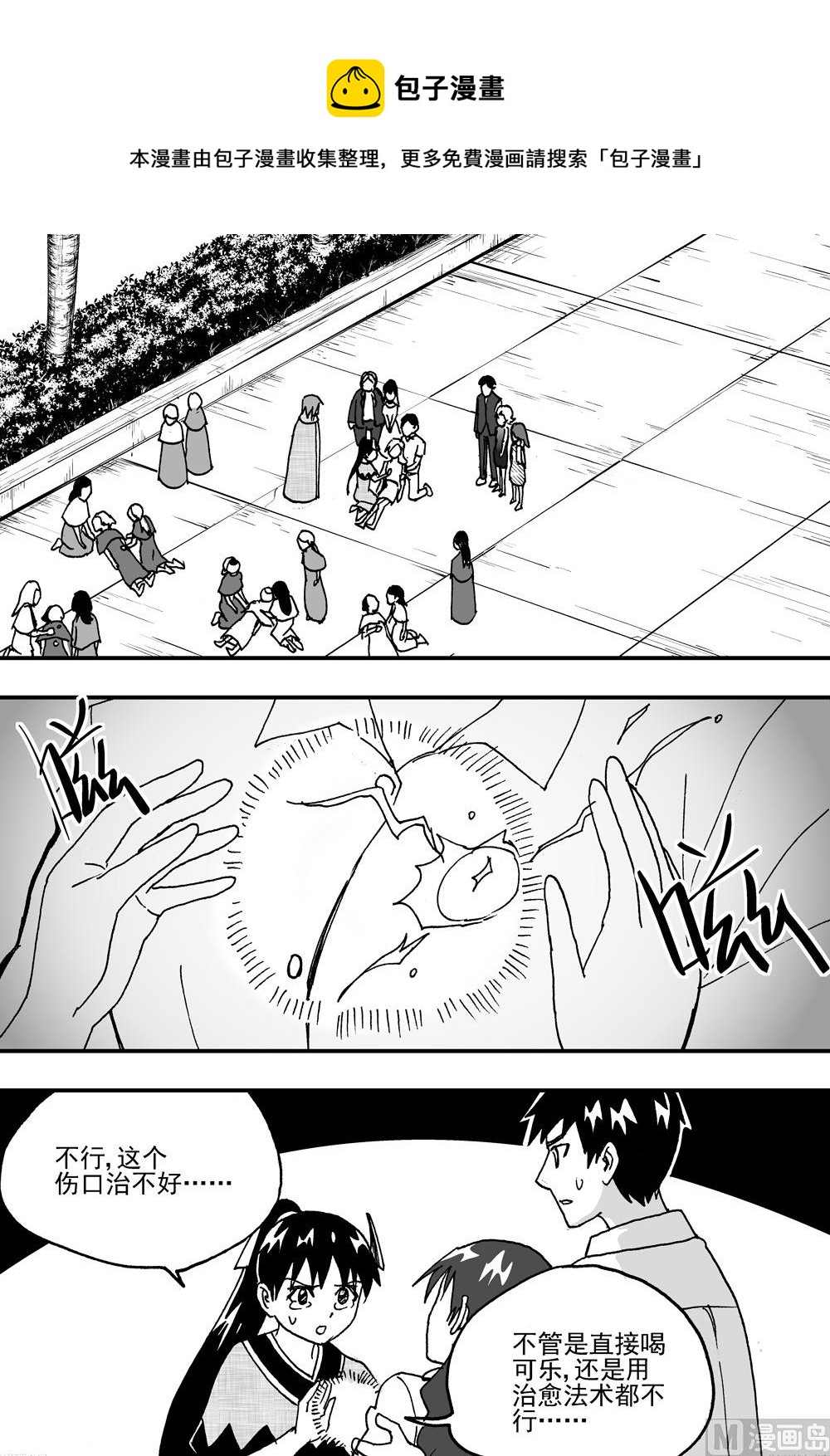 可樂味的夏天 - 第105話 - 1