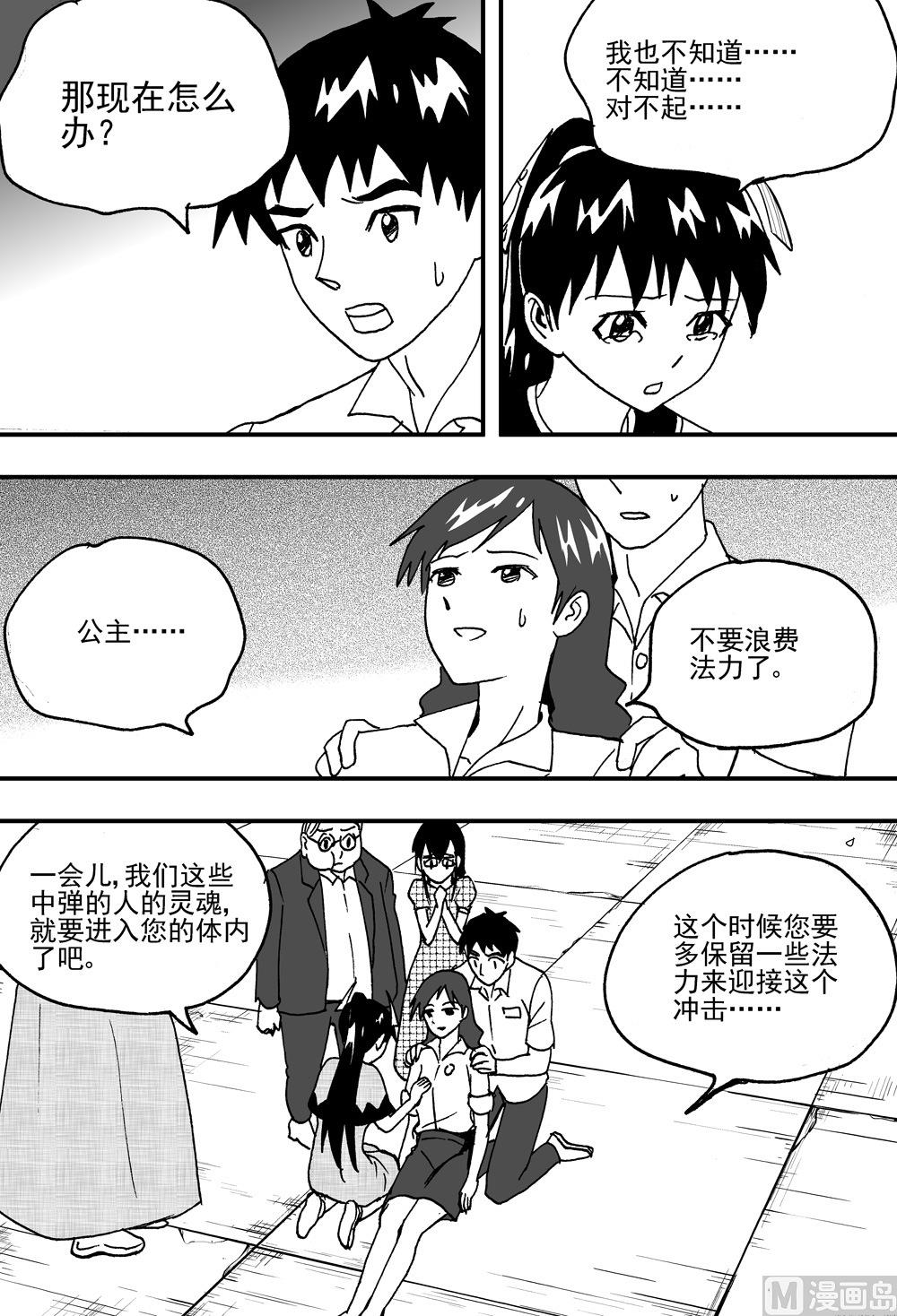 可樂味的夏天 - 第105話 - 2