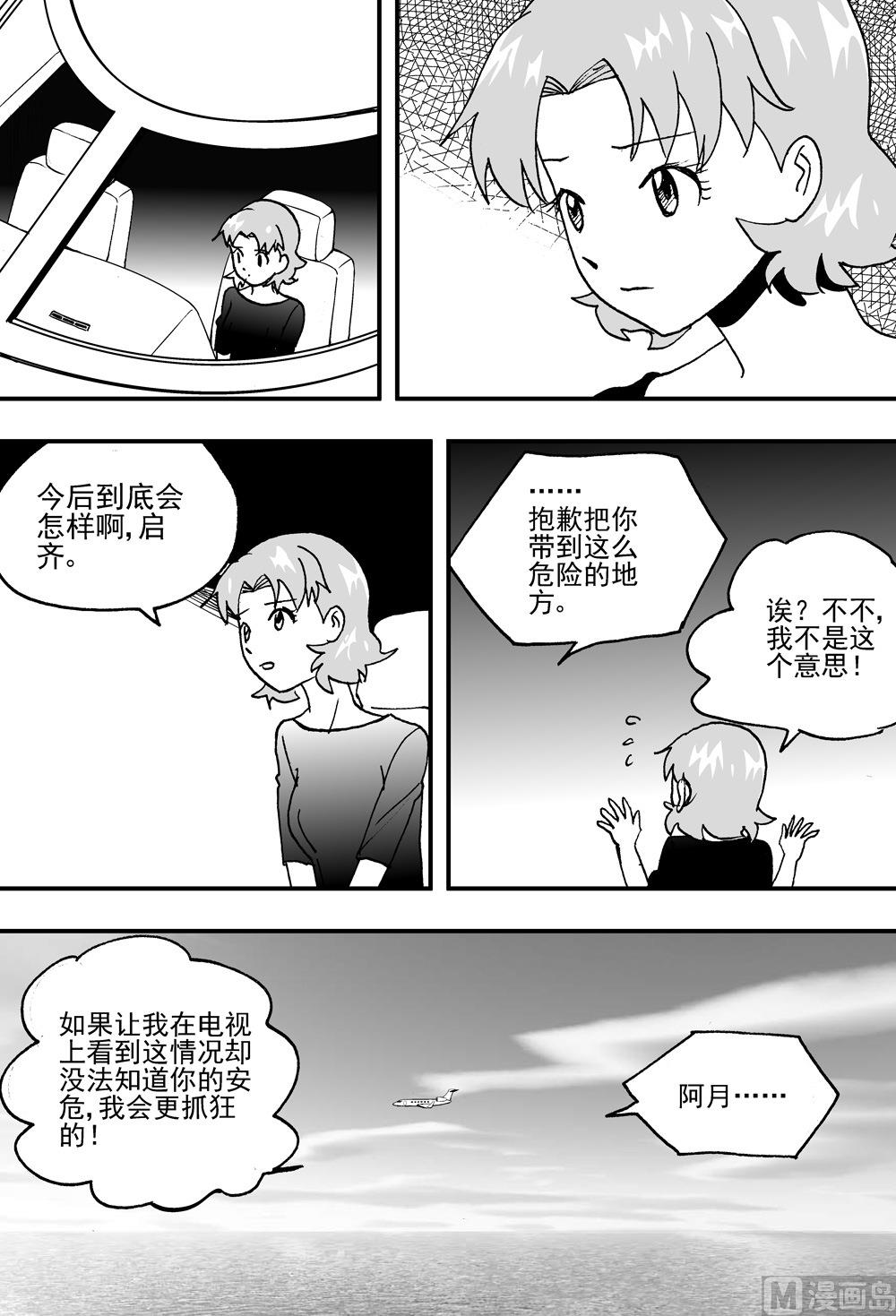可樂味的夏天 - 第107話 - 2