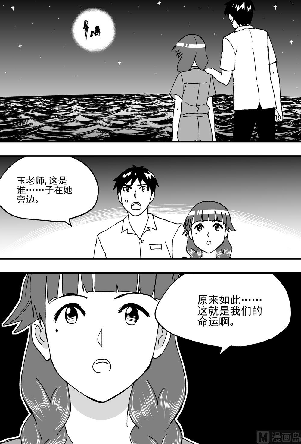 可樂味的夏天 - 第111話 - 2