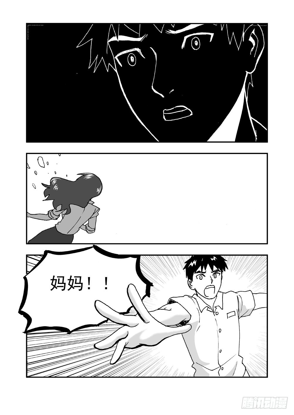 可樂味的夏天 - 第2部58話 仇恨 - 1