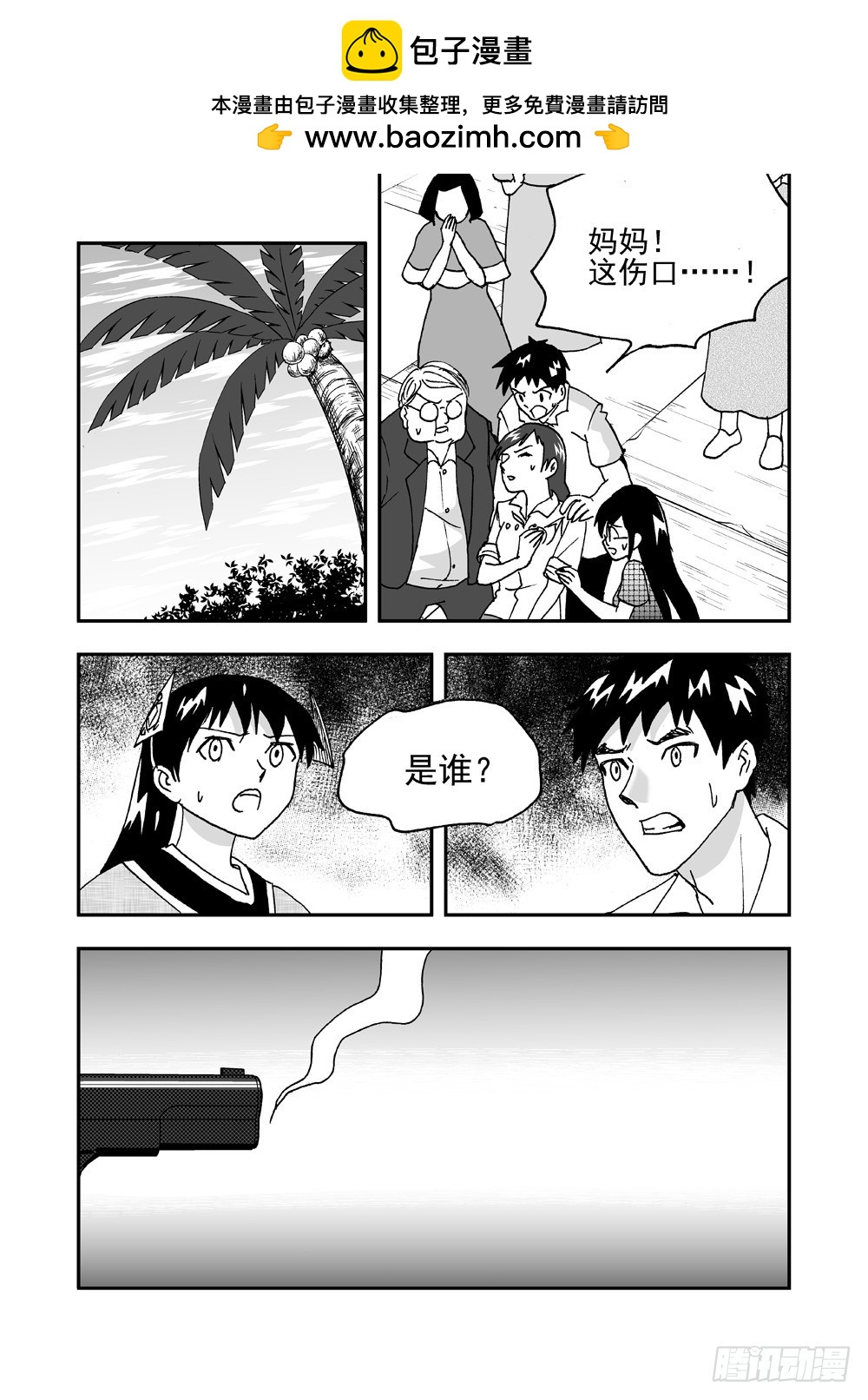 可樂味的夏天 - 第2部58話 仇恨 - 2