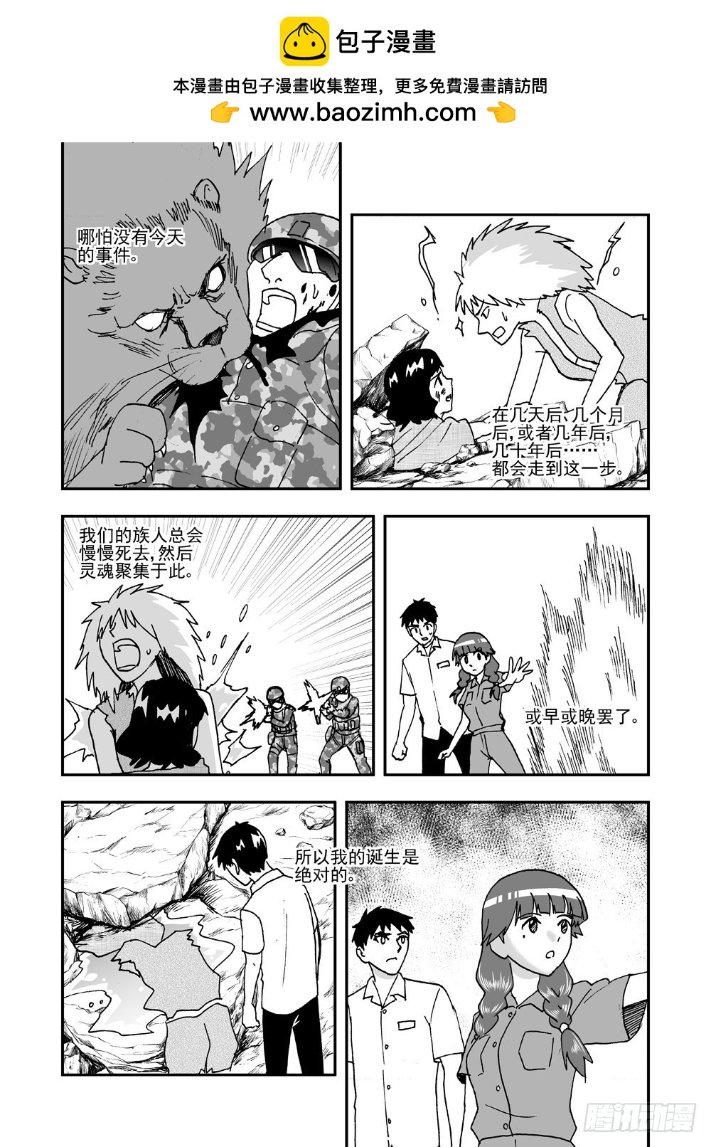 可樂味的夏天 - 第2部64話 降生 - 2