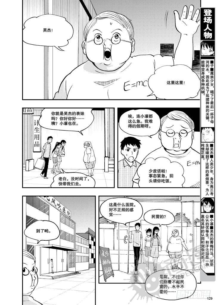 可樂味的夏天 - 第7話 爆炸頭護士 01 - 1