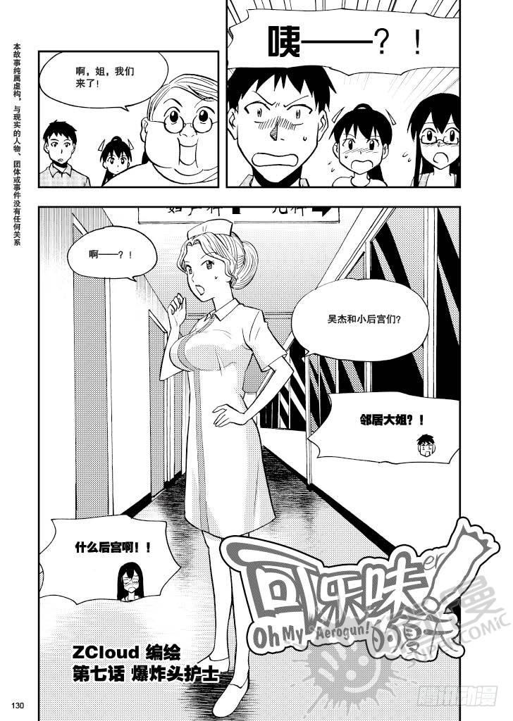 可樂味的夏天 - 第7話 爆炸頭護士 01 - 2