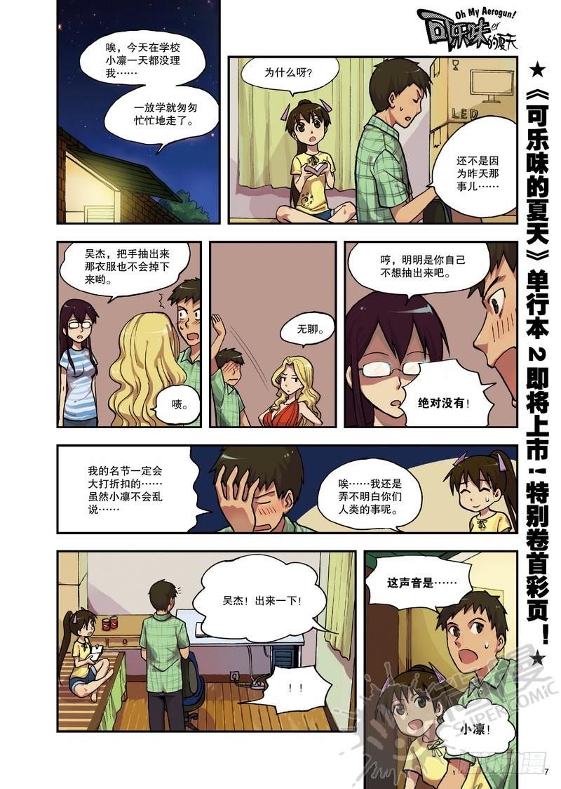 可樂味的夏天 - 第8話 小凜降臨！ 01 - 1