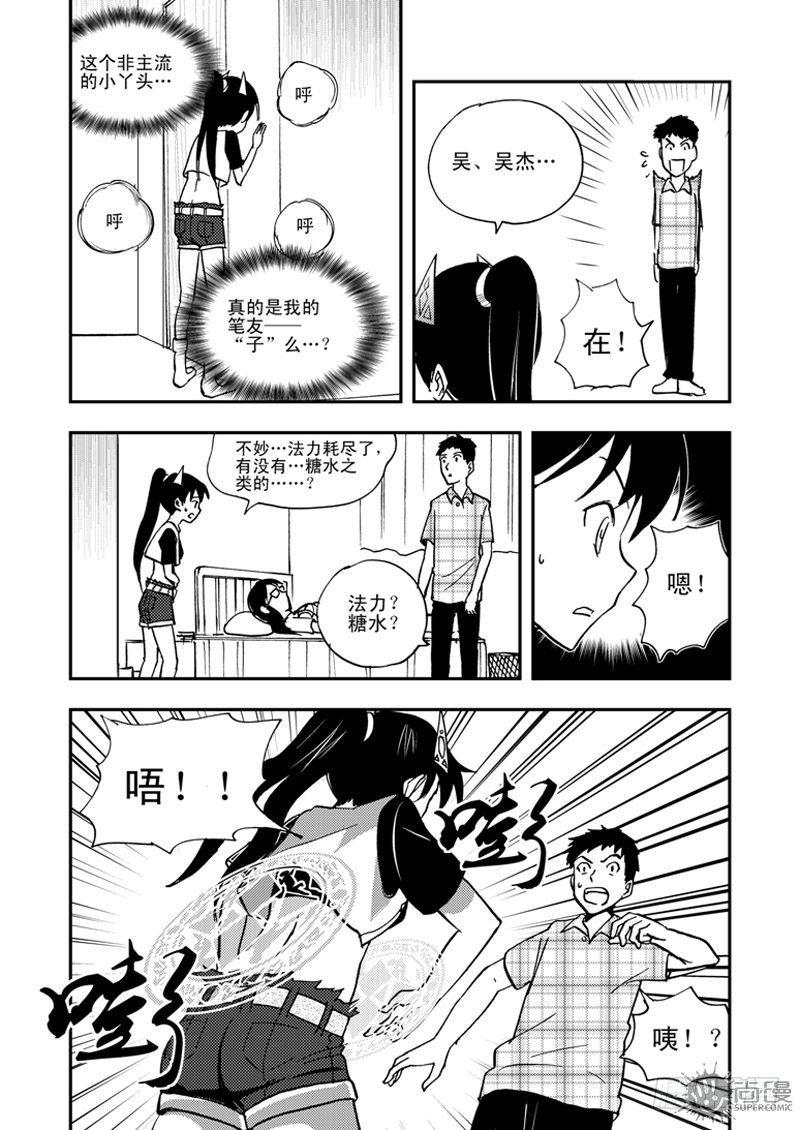 可樂味的夏天 - 第1話 筆友 03 - 2