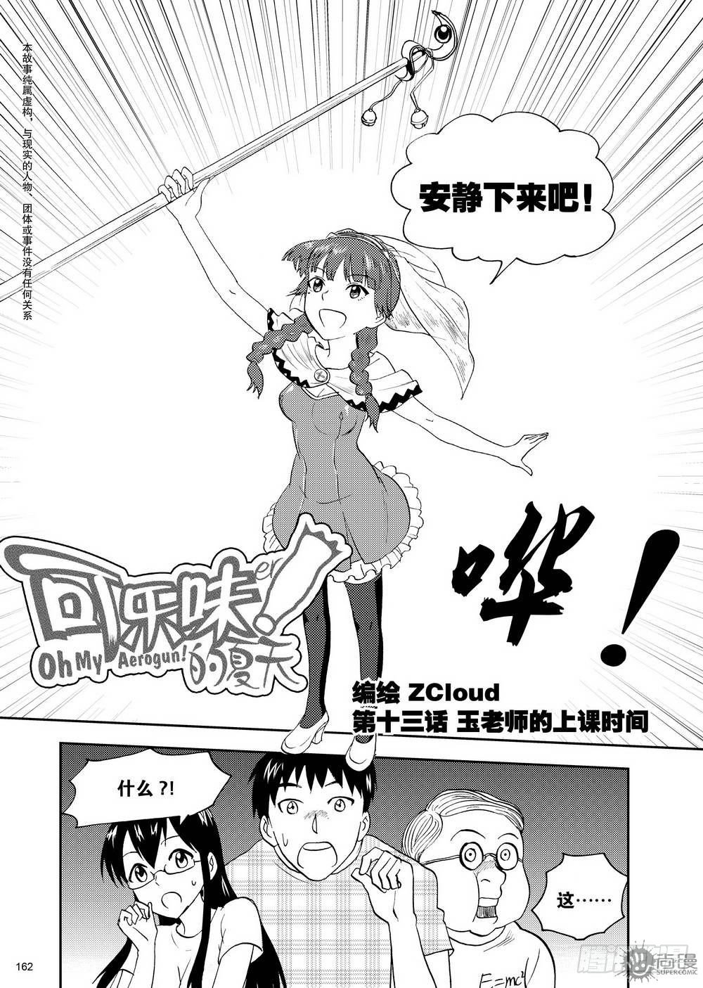 可樂味的夏天 - 第13話 玉老師的上課時間 01 - 2