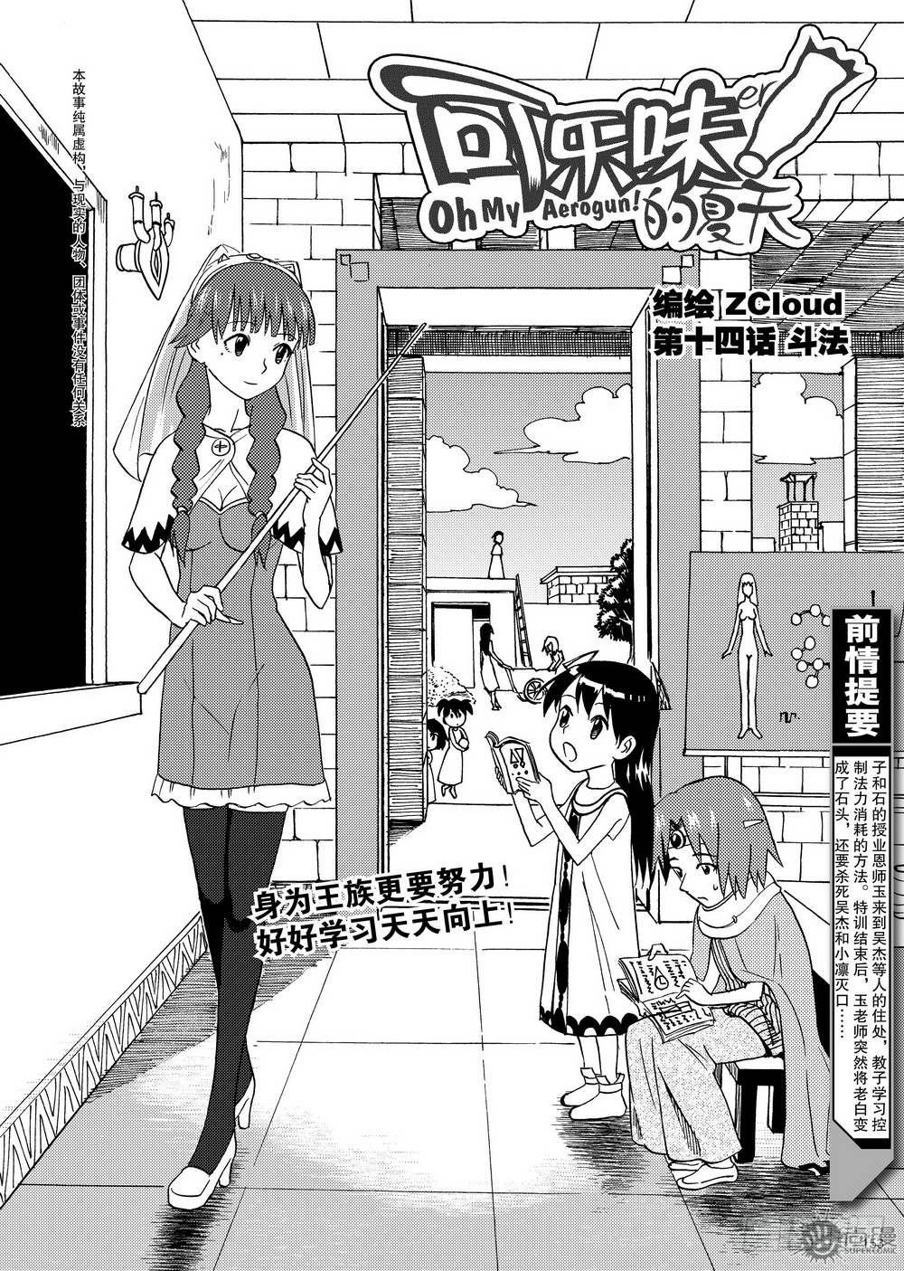可樂味的夏天 - 第14話 鬥法 01 - 1